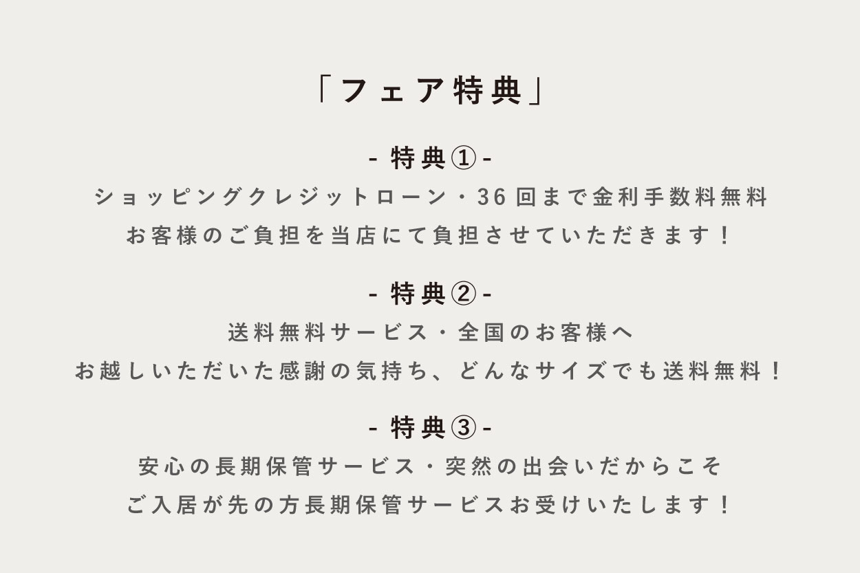 ギャッベ展フェア特典