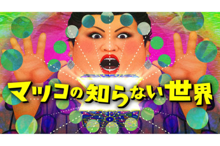 TBS番組『マツコの知らない世界』にてゾランヴァリギャッベが紹介されます！